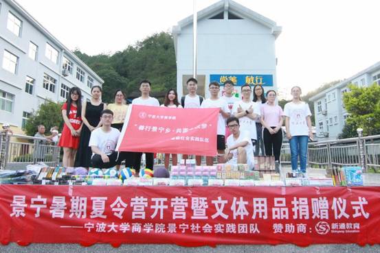 ”善行景宁乡，共圆畲汉梦“91色情
景宁梦之队-景宁暑期夏令营暨文体用品捐赠仪式